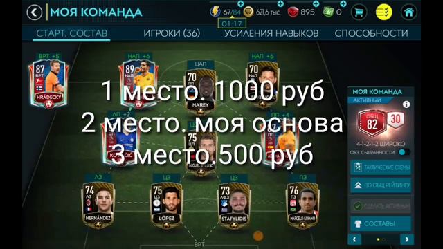 Фифа мобайл! Продал состав смотреть онлайн