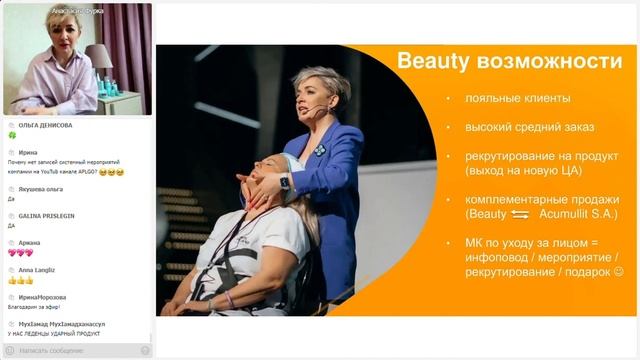 Бренд BEAUTY Компании APL и его преимущества от А.Фурка смотреть онлайн