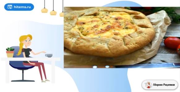 Сборник рецептов