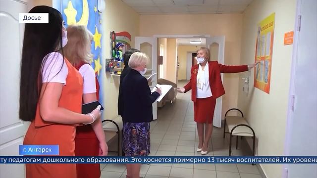 Зарплату воспитателей детских садов Иркутской области увеличат на 10 процентов смотреть онлайн