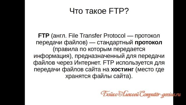 Что такое FTP,ftp клиент,ftp менеджер