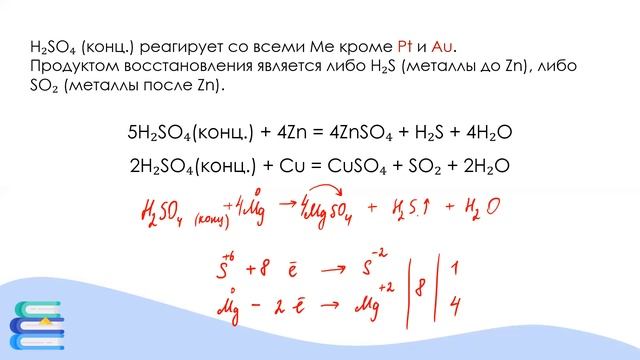 Взаимодействие серной кислоты с неметаллами. ЕГЭ/ОГЭ по химии смотреть онлайн