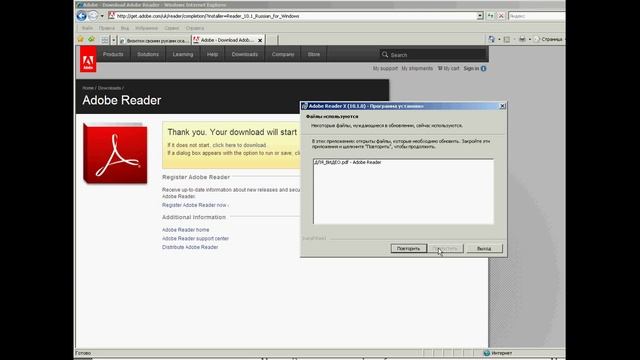 Как установить Adobe Reader X