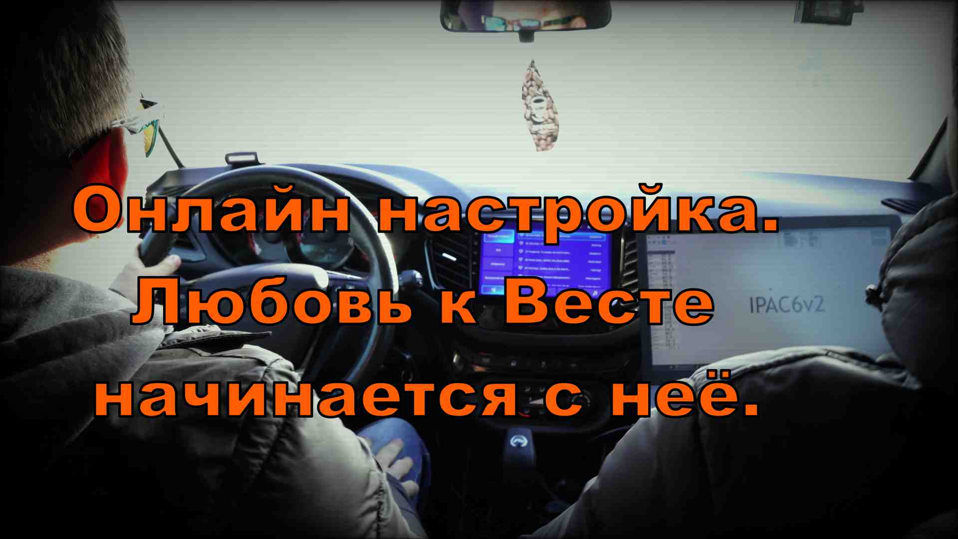 Веста - прошивка онлайн. Я впечатлен. смотреть онлайн