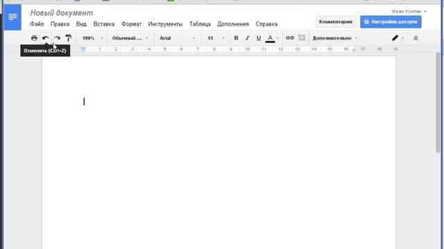 Google Docs онлайн для новичков смотреть онлайн