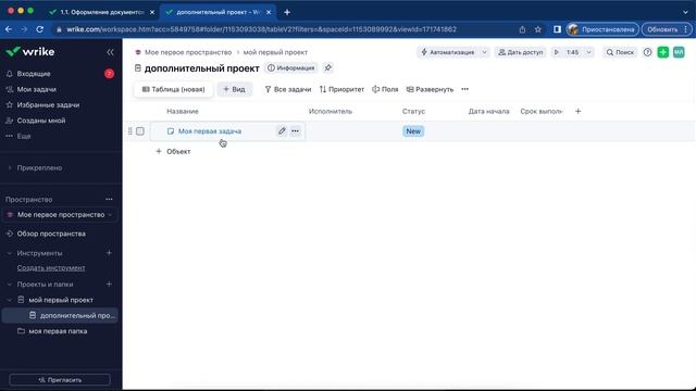 Wrike. Начало работы. Основные элементы смотреть онлайн