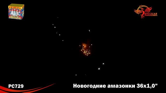 РС729 Батарея салютов Новогодние амазонки смотреть онлайн