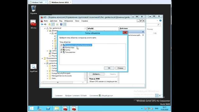 Автоматическое выключение компьютеров в контроллере домена по времени смотреть онлайн