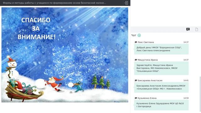 Запись вебинара от 24 декабря 2020 смотреть онлайн