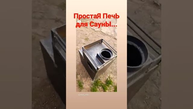 ПЕЧЬ ДЛЯ ДЛЯ САУНЫ ИЗГОТОВЛЕНА НА ЗАКАЗ.воцап.. 87779888930 смотреть онлайн