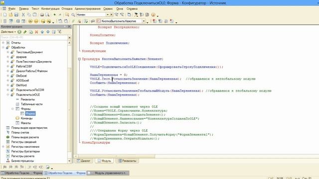 Обращение из базы Источника к общим модулям базы Приемника