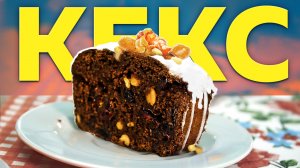 КЕКС постный и вкуснейший десерт из бананов.mp4