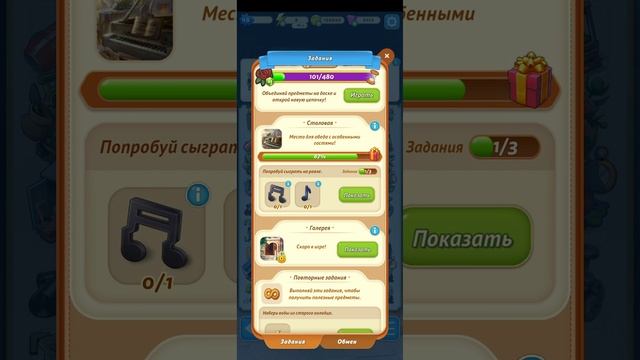 Merge Mansion. Столовая. Part 52. 87% смотреть онлайн