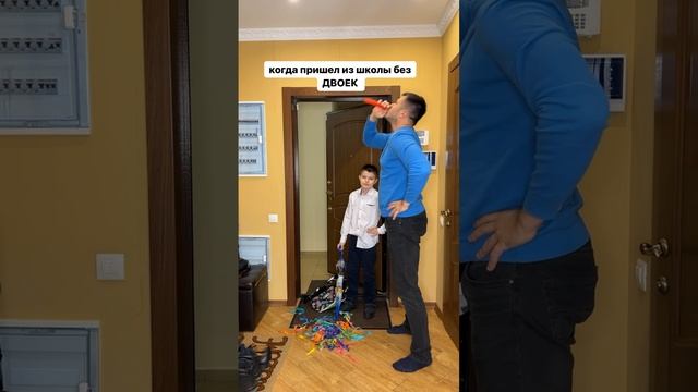 Когда пришел из ШКОЛЫ без ДВОЕК ? смотреть онлайн