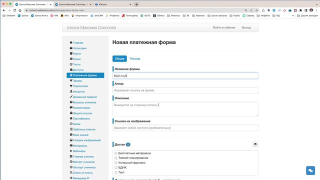 Как настроить автоплатежи для запуска Клуба по подписке смотреть онлайн