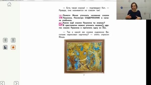 Знакомимся с творческой биографией писателя на уроках литературного чтения смотреть онлайн