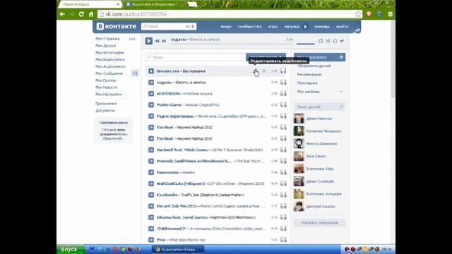 Как загружать свою музыку в "ВК". смотреть онлайн