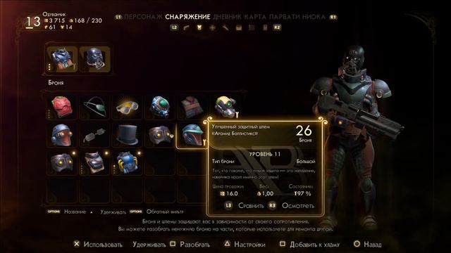 The Outer Worlds p6 Брокер смотреть онлайн