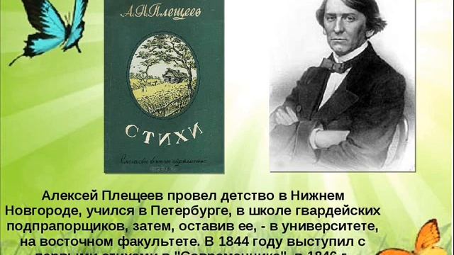 Алексей Плещеев. Как часто образ дорогой... смотреть онлайн