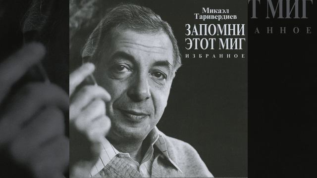 Все то о чём мы мечтали (Из к / ф 