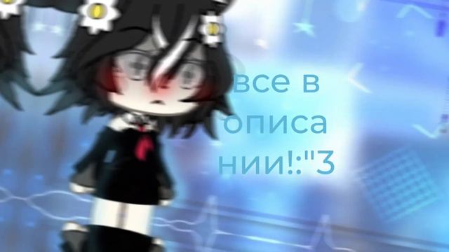 Ищу пару в Gacha life любого пола! закрыто!! (перезалив) смотреть онлайн