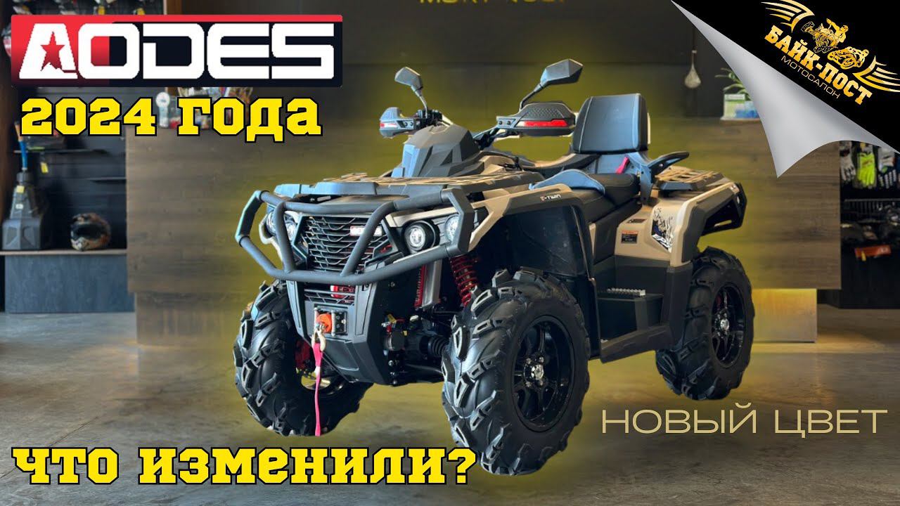 ОБЗОР НА НОВЫЙ AODES 1000 PATHCROSS 2024 ГОДА‼️ смотреть онлайн