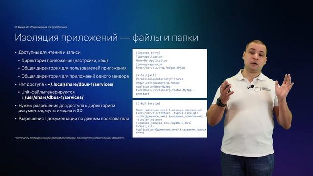 Вебинар. ОС Аврора 4.0: обзор изменений для разработчиков смотреть онлайн