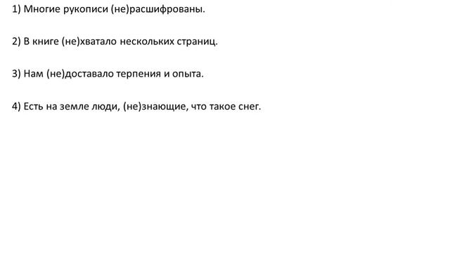 ЕГЭ 2017. Русский язык. Вопрос 12. НЕ и НИ. Примеры тестовых заданий смотреть онлайн