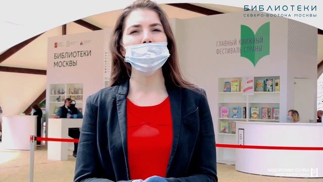 Библиотеки Северо-Востока Москвы на книжном фестивале «Красная площадь - 2020» смотреть онлайн
