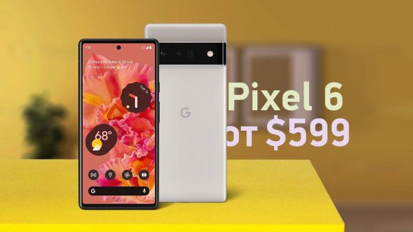 Презентация Pixel 6 и 6 Pro за 14 минут