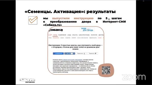 Лекция. Антон Николаенков: «5 простых шагов, чтобы улучшить свой двор и район» смотреть онлайн