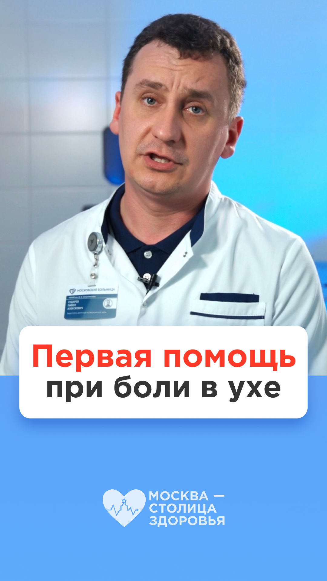Первая помощь при боли в ухе 👂🏻 Врач-отоларинголог смотреть онлайн