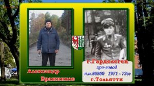 Перепись СОЛДАТ И ОФИЦЕРОВ СЛУЖИВШИХ В ✊ ГСОВГ - ГСВГ - ЗГВ - ✊ 9 - я часть