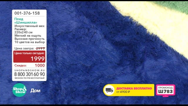 Shop & Show (Дом). 001376158 Плед Шиншилла смотреть онлайн