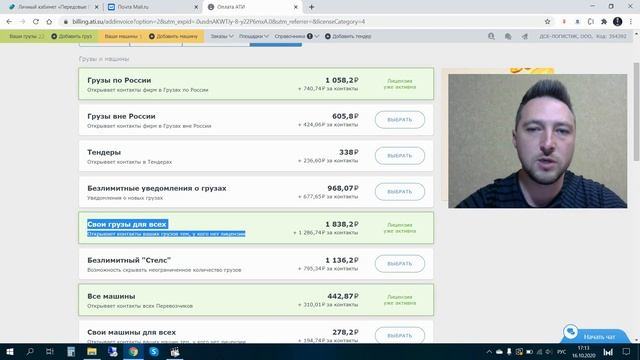 Что ОБЯЗАТЕЛЬНО оплачивать в АТИ Экспедитору, Диспетчеру, Перевозчику смотреть онлайн