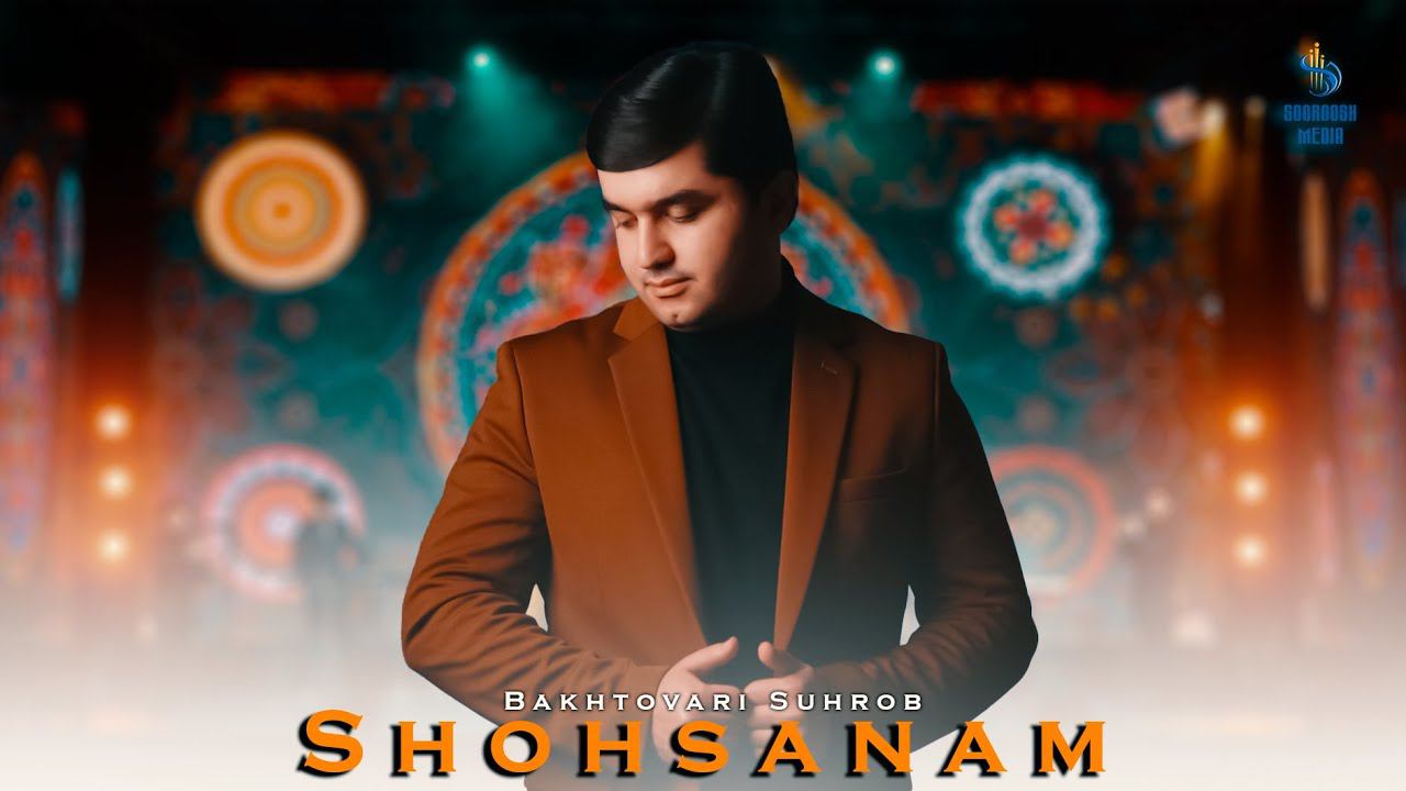 Bakhtovari Suhrob - Shohsanam | Бахтовари Сухроб - Шохсанам - 2024 смотреть онлайн