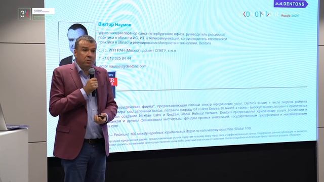 Международный блок: Роль данных для цифрового бизнеса и их регулирование в разных юрисдикциях смотреть онлайн