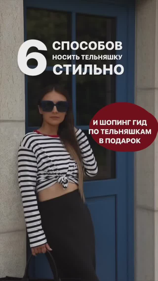 КАК НОСИТЬ ТЕЛЬНЯШКУ СТИЛЬНО смотреть онлайн