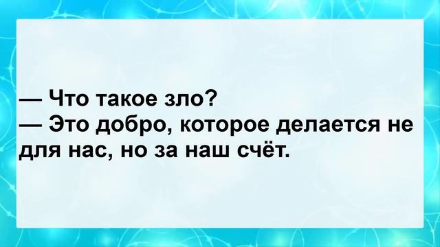 Муж Жена и Лучший Друг! Подборка Смешных Жизненных Пикантных Анекдотов для Настроения! Позитив! смотреть онлайн