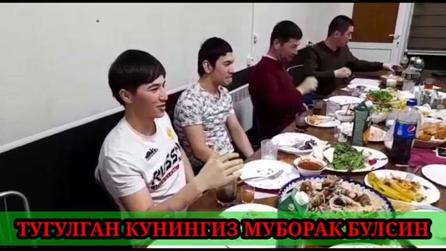 Тугулган кунингиз муборак булсин 09 02 2021 смотреть онлайн