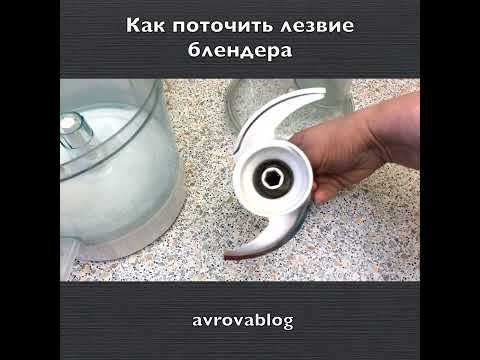 Как поточить лезвие блендера смотреть онлайн