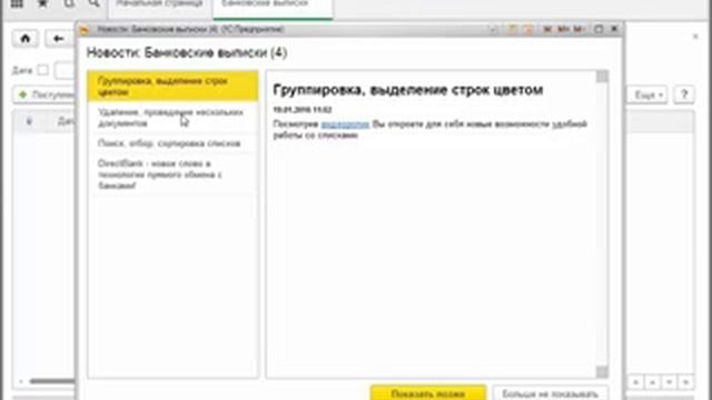 1С Бухгалтерия Платежное поручение, Банковская выписка Часть 1 Курсы программирования киев Курсы смотреть онлайн