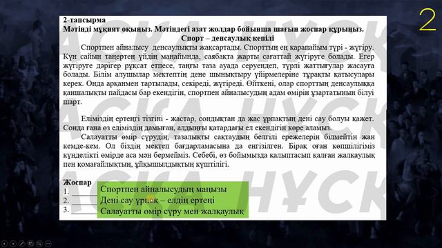 5-сынып қазақ тілі бжб-1 3-тоқсан смотреть онлайн