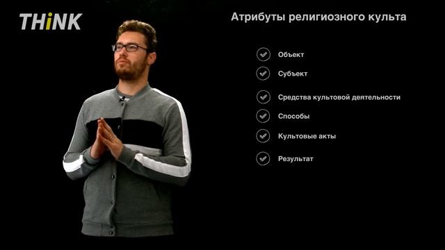 Религия | Подготовка к ЕГЭ по Обществознанию