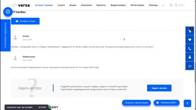 Конструктор сайтов, интернет-магазинов и Landing'ов на 1С-Битрикс | INTEC.Universe смотреть онлайн