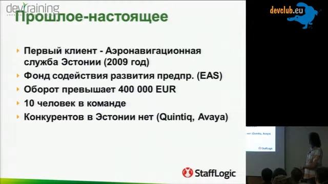 2013.07.25 Сергей Царик - StaffLogic смотреть онлайн