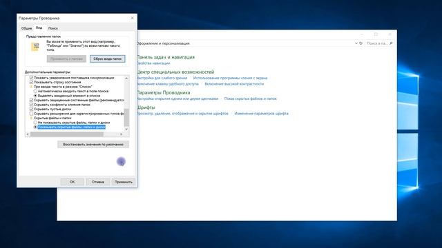Скрытые папки и файлы в Windows 10. смотреть онлайн