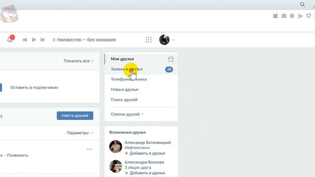Как Посмотреть на Кого Подписан ВКонтакте в 2022 смотреть онлайн