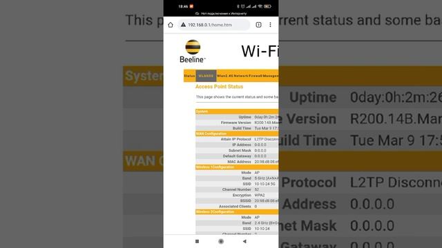 КАК СМЕНИТЬ ИМЯ ВАЙФАЯ И ПАРОЛЬ В ТУРБО ОТ ИНТЕРНЕТ ДОМА БИЛАЙН смотреть онлайн