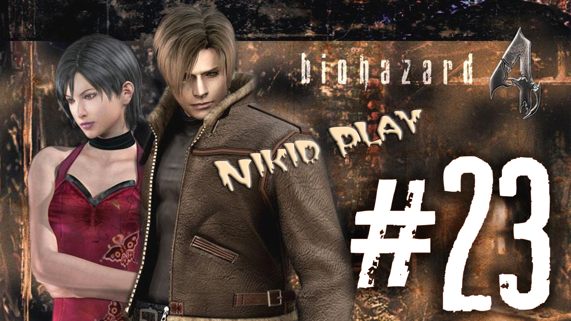 Resident evil 4 прохождение серия 23 смотреть онлайн